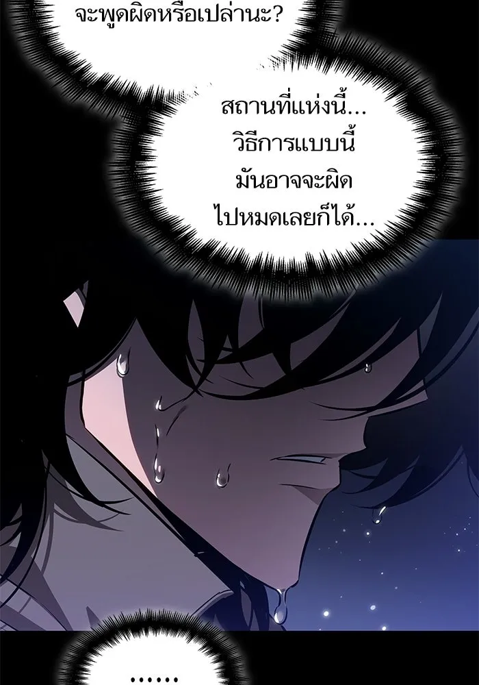 หลังวันสิ้นโลก ตอนที่ 234 รูปที่ 71