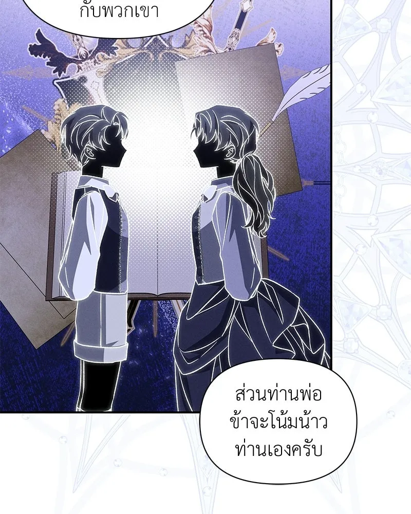 โอ้ ศัตรูที่รัก ตอนที่ ตอนพิเศษ 5 (ตอนจบ) รูปที่ 85
