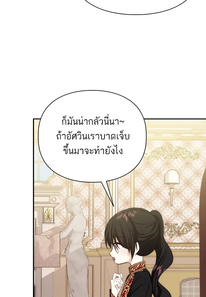 บุตรสาวของดยุกปีศาจ ตอนที่ 72 รูปที่ 67