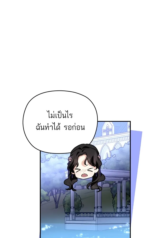 บุตรสาวของดยุกปีศาจ ตอนที่ 141 รูปที่ 35