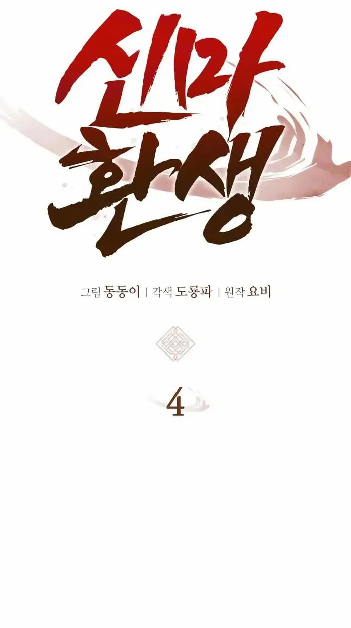 Rebirth of the Divine Demon การหวนค_นของมารสวรรค_ผ_พ_ช_ตใต_หล_า ตอนที่ ตอนที่ 4 รูปที่ 61