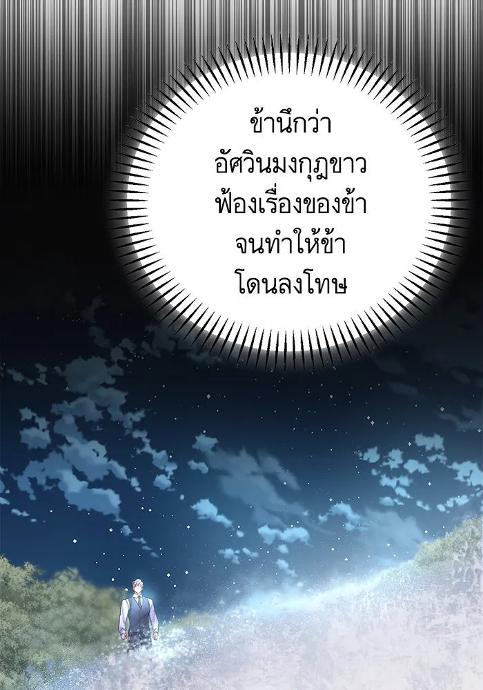 บุตรีดยุกขอไม่แต่งงานbrกับหนุ่มในฝัน ตอนที่ 55 รูปที่ 122