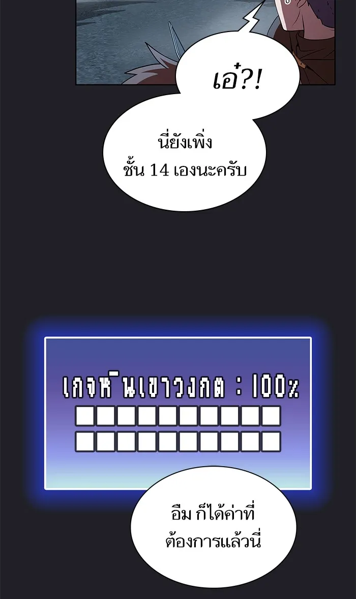 ผู้เล่นขั้นเทพแห่งหอคอยฝึกสอน ตอนที่ 66 รูปที่ 38