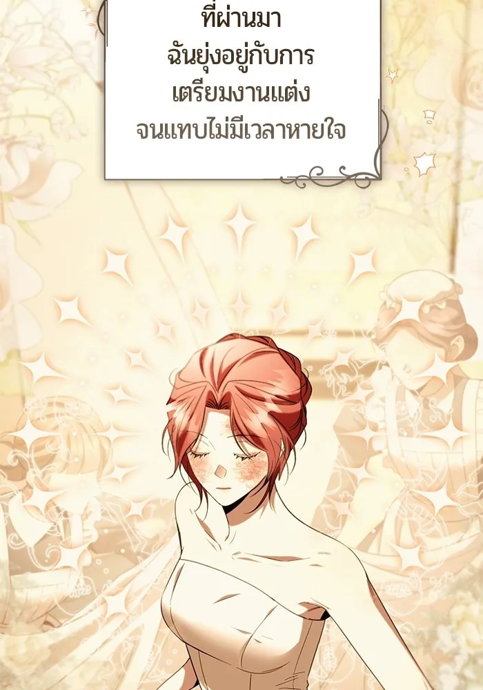 แด่ดยุกผู้สมบูรณ์แบบ ตอนที่ 28 รูปที่ 56