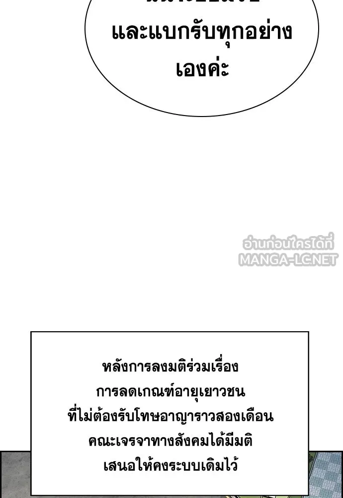 การศึกษาที่แท้จริง ตอนที่ 254 รูปที่ 90