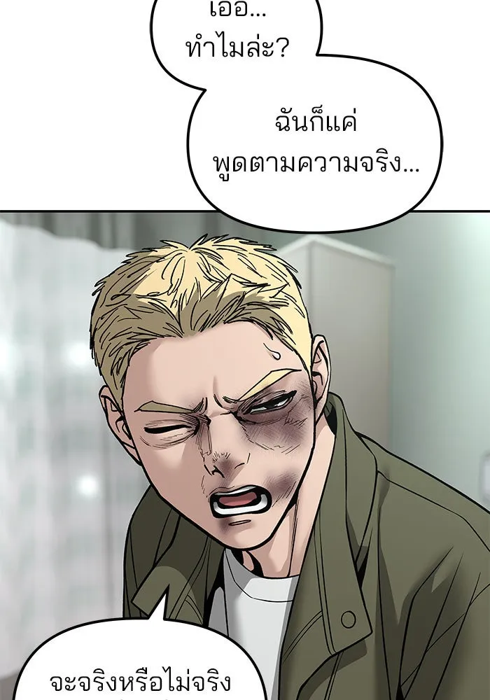 เลวฟาดเลว ตอนที่ 192 รูปที่ 13