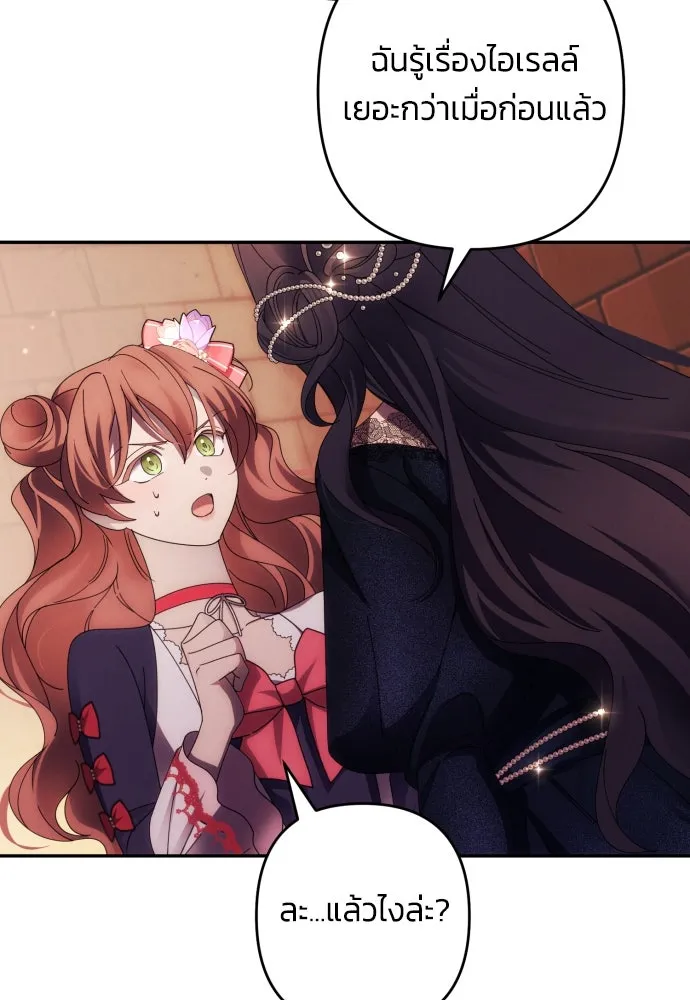 ฉันจะจีบท่านดยุกแดนเหนือ ตอนที่ 34 รูปที่ 25