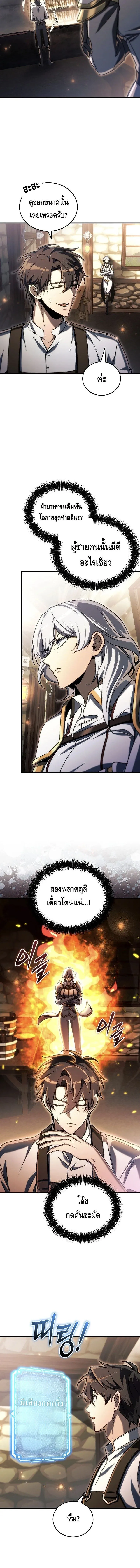 The Genius Blacksmith_s Game เกมเปล_ยนโลกของช_างต_เหล_กในตำนาน ตอนที่ ตอนที่ 19 รูปที่ 10