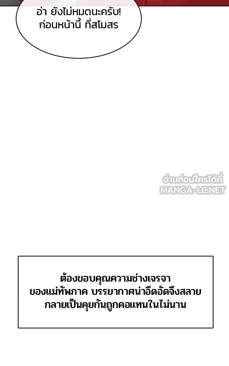 บันทึกครัวค่ายทหาร ตอนที่ 205 รูปที่ 108
