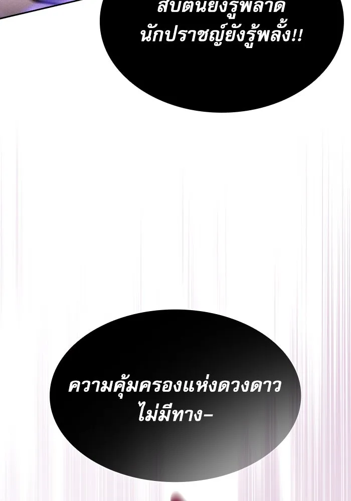 นักดาบอัจฉริยะจากอะคาเดมี ตอนที่ 69 รูปที่ 133