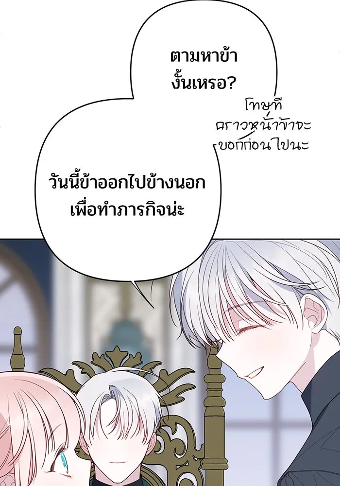 หนูน้อยทรราช ตอนที่ 88 รูปที่ 19