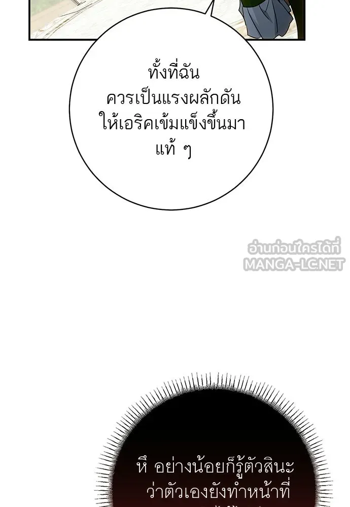 อยากได้ ก็เอาไป ตอนที่ 40 รูปที่ 90