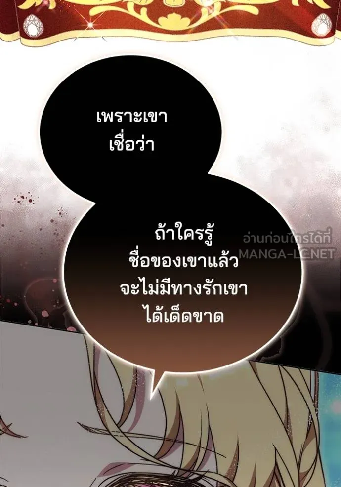 เจ้าสาวอัคนีดำ ตอนที่ 75 รูปที่ 75