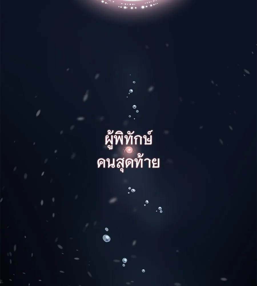 จอมเวทเกิดใหม่ในรอบ 66666 ปี ตอนที่ 153 (จบซีซัน 3) รูปที่ 199