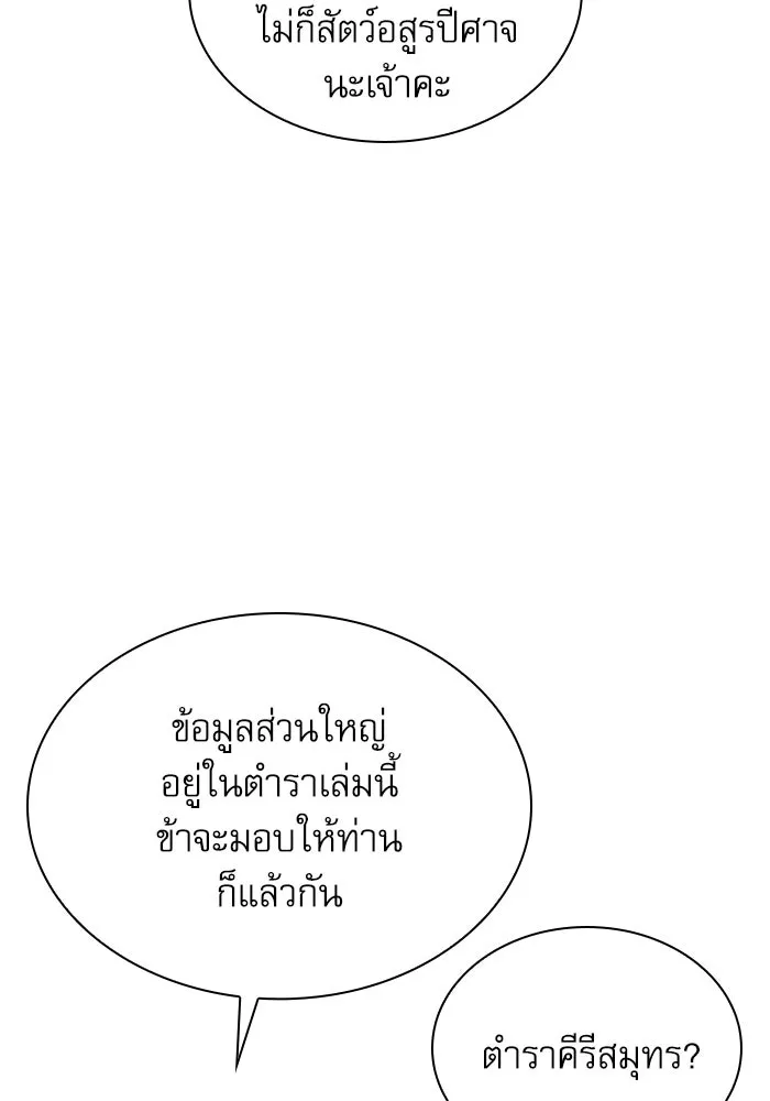 ลับลางลวง ตอนที่ 23 สัตว์อสูร รูปที่ 50