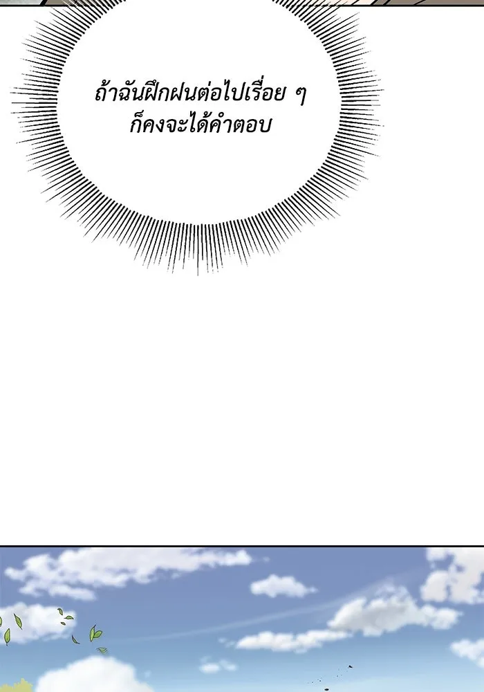 ชีวิตพลิกผันของลอร์ดผู้เกียจคร้าน ตอนที่ 102 ดาบที่ฟันน้ำได้ รูปที่ 124