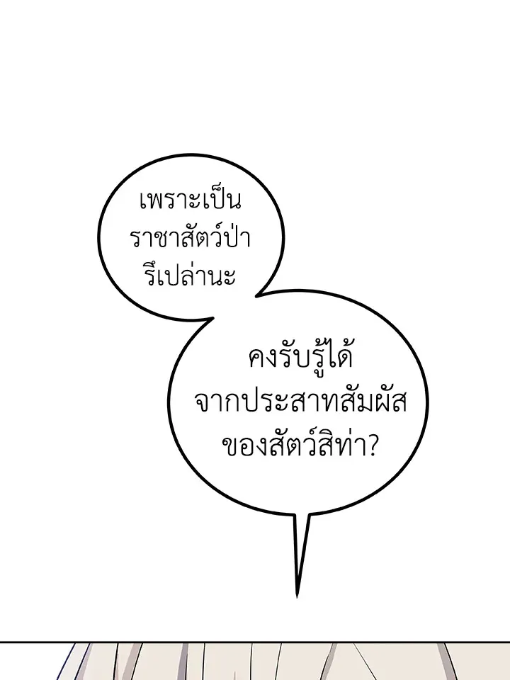 Overpowered Sword ตอนที่ ตอนที่ 128 รูปที่ 115