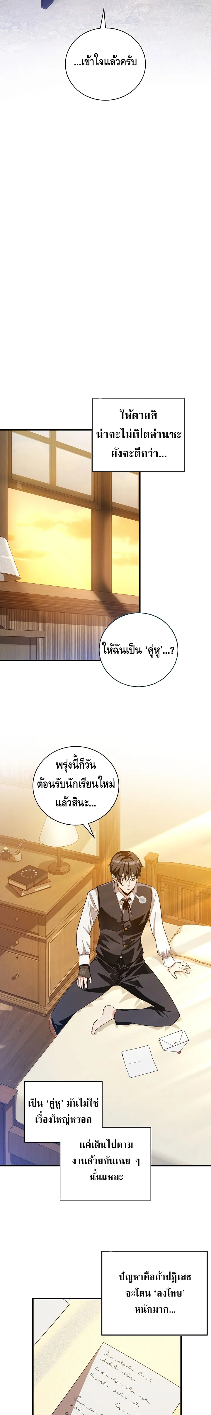 Fated to Be Loved by Villains โชคชะตากำหนดให_สาวๆต_วร_ายมาร_กฉ_น ตอนที่ ตอนที่ 11 รูปที่ 6