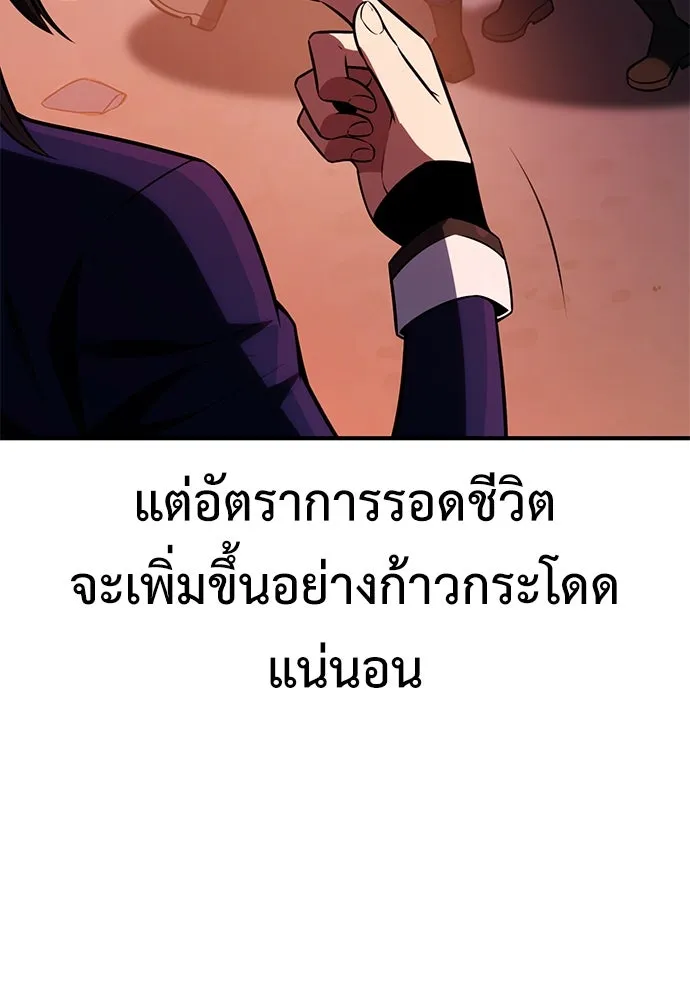 ไอ้เพลเยอร์นั่น ฉันฆ่ามันเอง ตอนที่ 75 รูปที่ 199