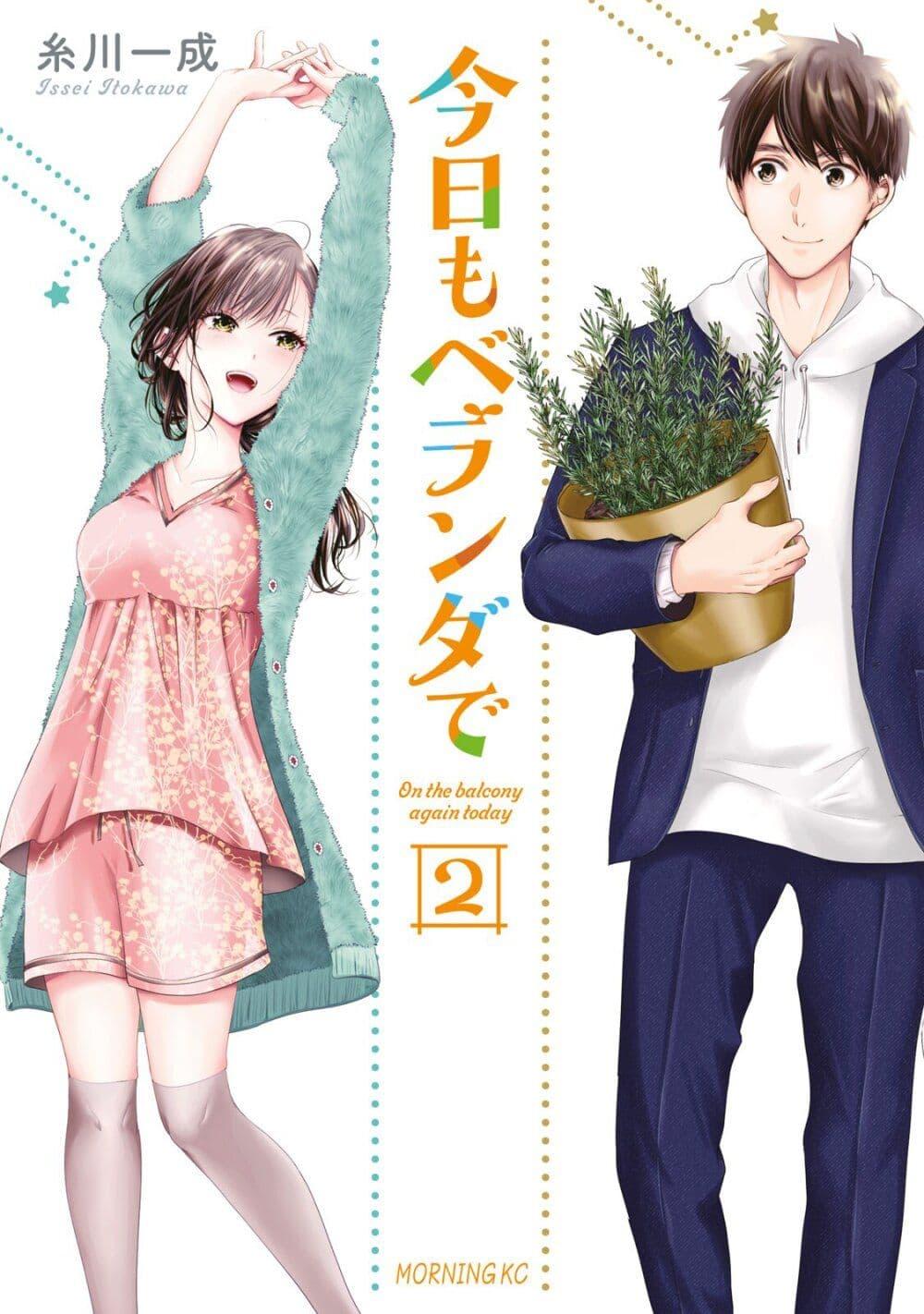 Manga-lc-com อ่านมังงะ อ่านการ์ตูน ออนไลน์ ฟรี Kyou mo Veranda de ตอนที่ 1 2 3 4 5 6 7 8 9 10 11 12 13 14 ฟรี ไม่มีโฆษณา Manga-lc - อ่าน มังงะ อ่าน การ์ตูน ออนไลน์ อ่านมังงะ ฟรี