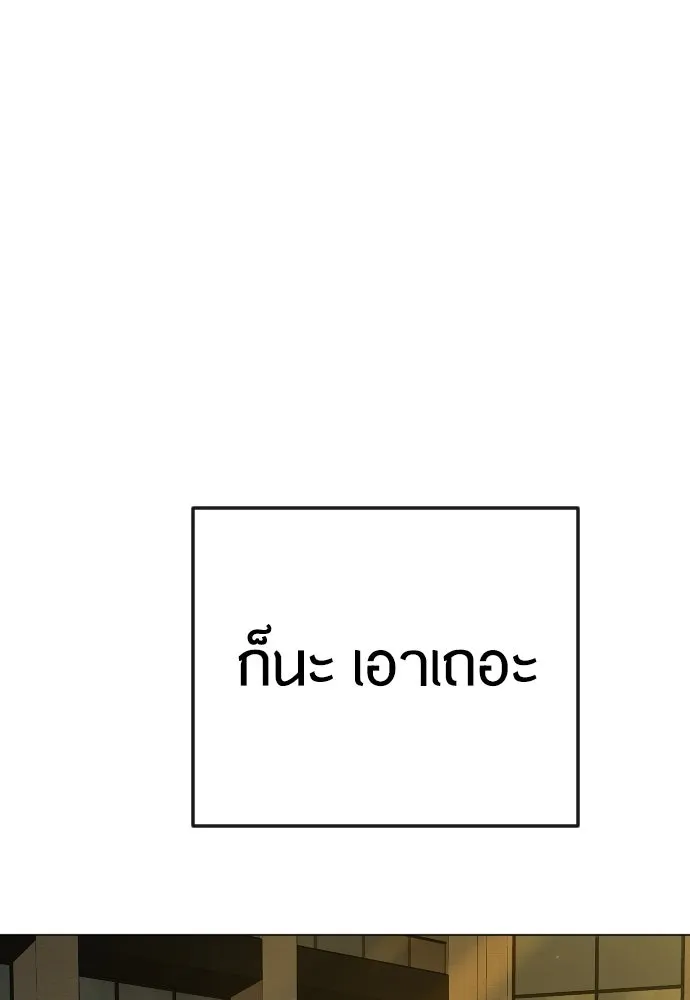 ยุคแห่งยอดมนุษย์ ตอนที่ 82 รูปที่ 124