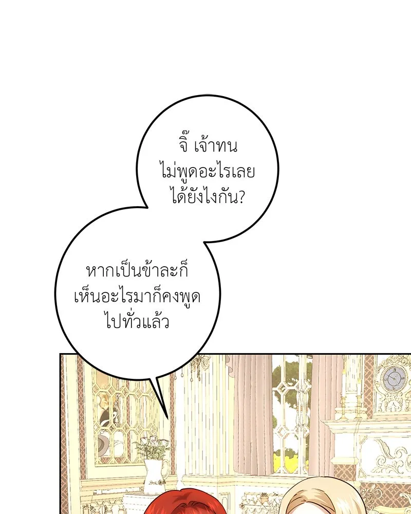 เจ้าหญิงคลั่งแห่งวังหลวง ตอนที่ 118 รูปที่ 77