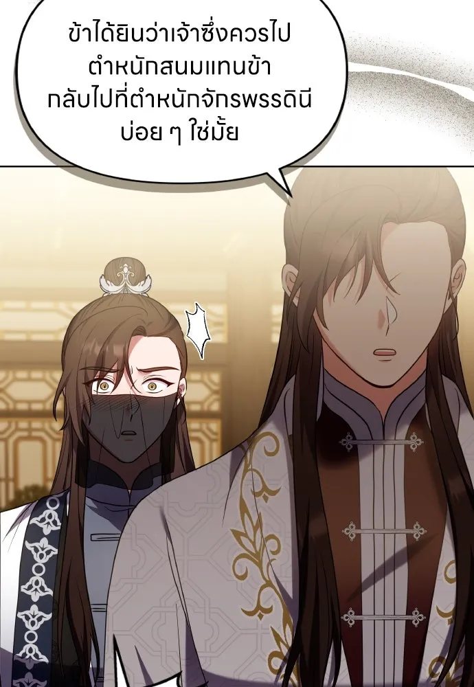 ข้าเนี่ยนะเป็นพระสนม ตอนที่ 102 มาเพื่อกล่าวอำลา รูปที่ 41