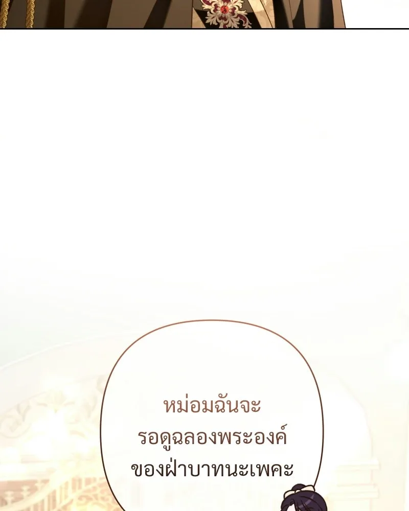 เจ้าสาวแกรนด์ดยุกปีศาจ ตอนที่ 14 รูปที่ 86