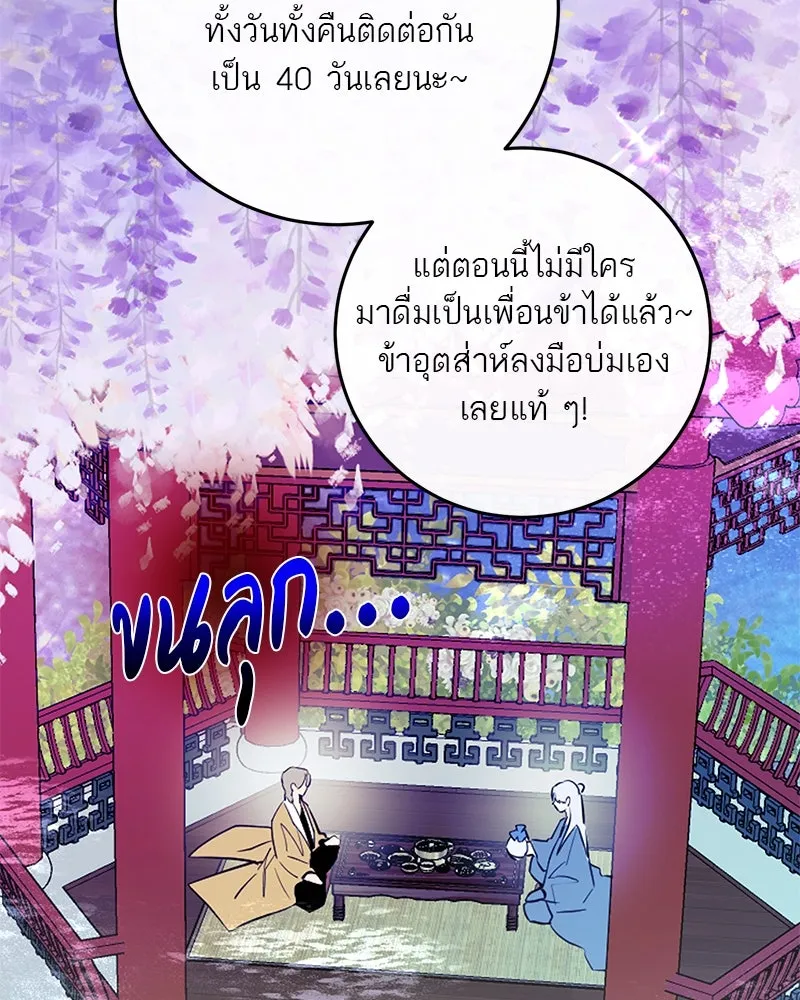 ตำนานเทพธิดาตกสวรรค์ ตอนที่ 67 รูปที่ 16