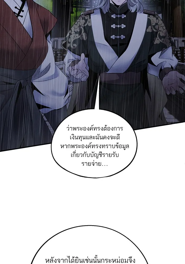 อาซา ตอนที่ 71 พิรุณโลหิต รูปที่ 8