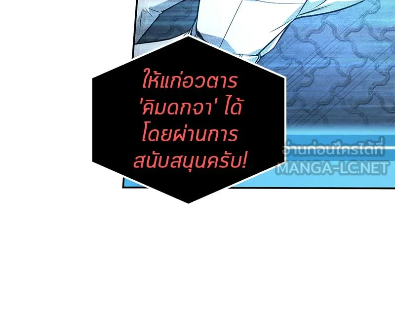 Omniscient Reader อ่านชะตาวันสิ้นโลก ตอนที่ 20 ภัยพิบัติแห่งอุทกภัย (4) รูปที่ 105