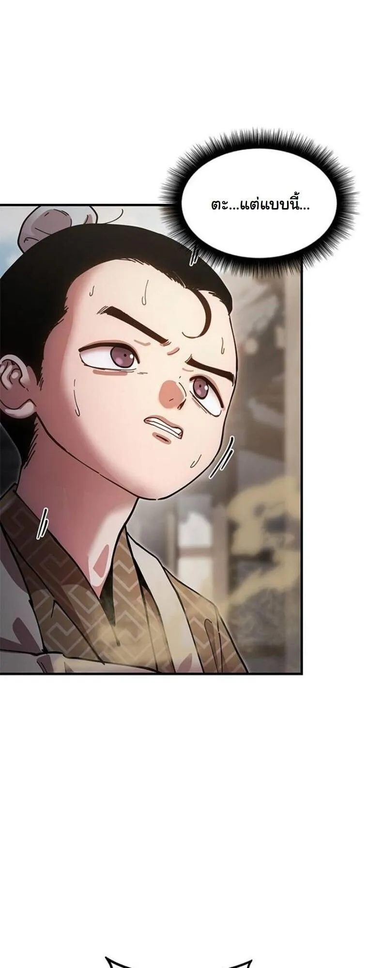 Chronicles of the Lazy Sovereign บ_นท_กของราชาจอมข_เก_ยจ ตอนที่ ตอนที่ 19 รูปที่ 55