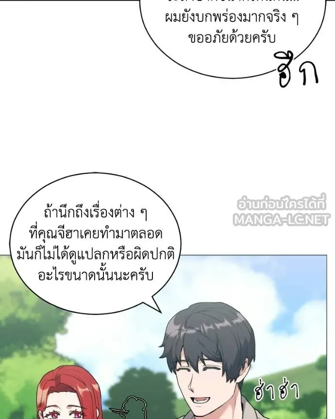 คนสวนโลกฮันเตอร์ ตอนที่ 103 รูปที่ 23