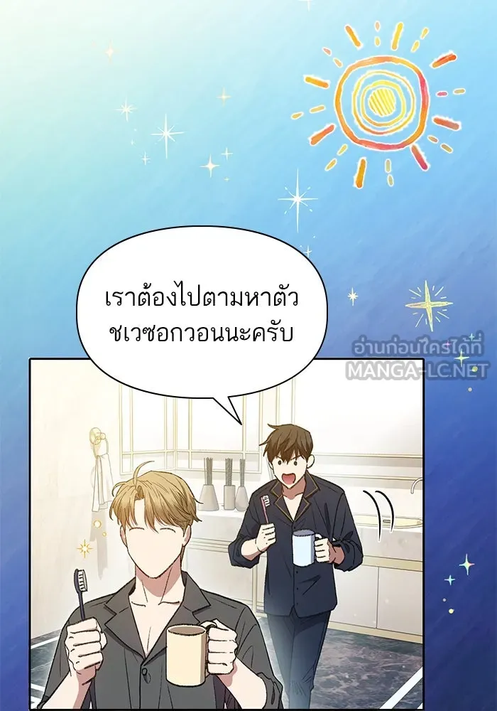 My S-Class Hunters ตอนที่ 141 หนีไปแล้วครับ (1) รูปที่ 3