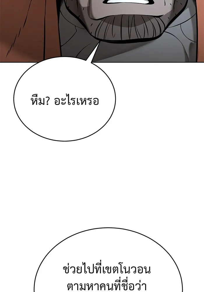การกลับมาของทรราชวันสิ้นโลก ตอนที่ 33 รูปที่ 49