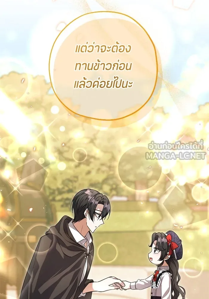 ป๊ะป๋าขา หนูลาแล้ว ตอนที่ 14 รูปที่ 81