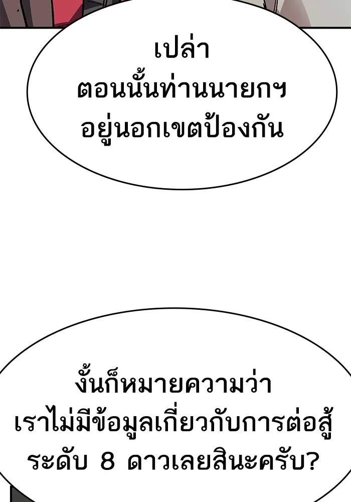 ยอดคนเลเวลทะลุ ตอนที่ 16 ฟรอซน่าเรด (2) รูปที่ 88