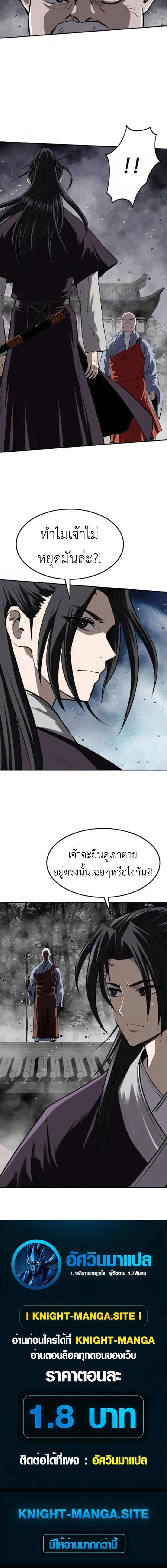 The Supreme Demonic Sword ยอดมารกระบ_ ตอนที่ ตอนที่ 28 รูปที่ 16