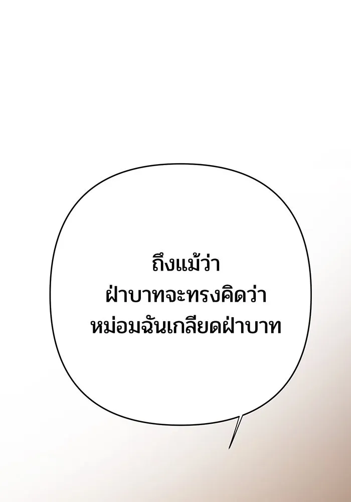 หนูน้อยทรราช ตอนที่ 51 รูปที่ 22