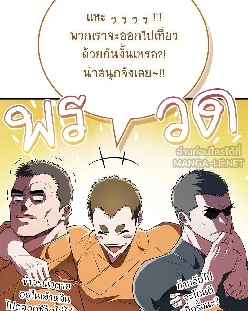 สุดยอดเทรนเนอร์แห่งยุทธภพ ตอนที่ 78 หลบหนี รูปที่ 105