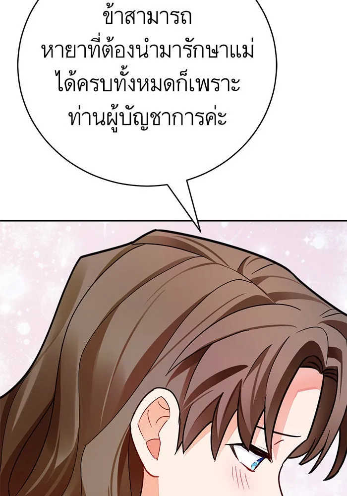 บุตรีดยุกขอไม่แต่งงานbrกับหนุ่มในฝัน ตอนที่ 34 รูปที่ 35