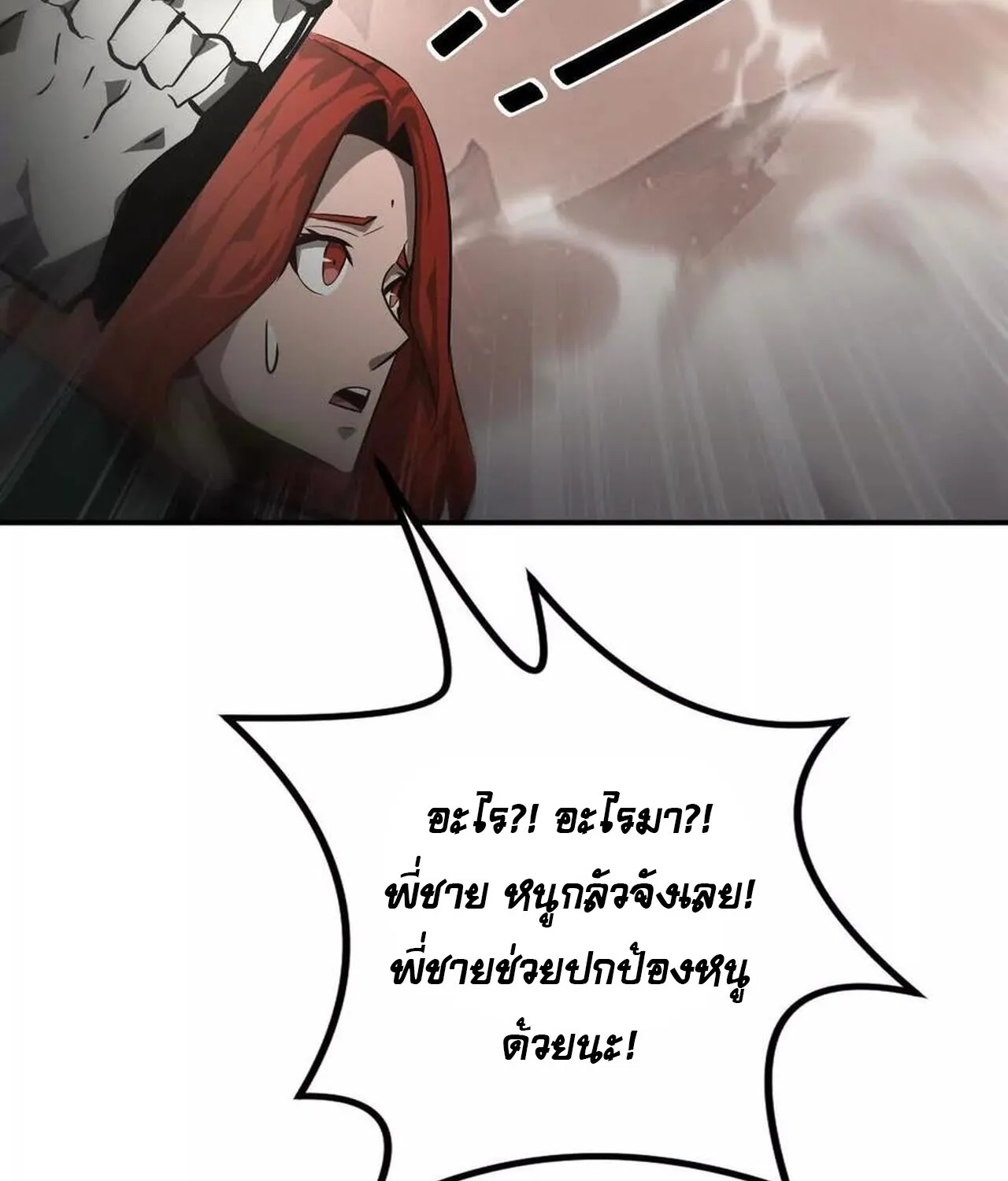 Unparalleled in the Online Gaming World ยอดคน ณ โลกออนไลน_ ตอนที่ ตอนที่ 46 รูปที่ 60