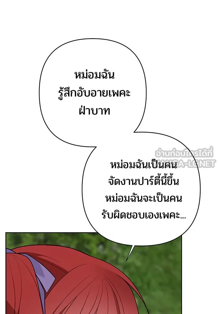 หนูน้อยทรราช ตอนที่ 61 รูปที่ 99