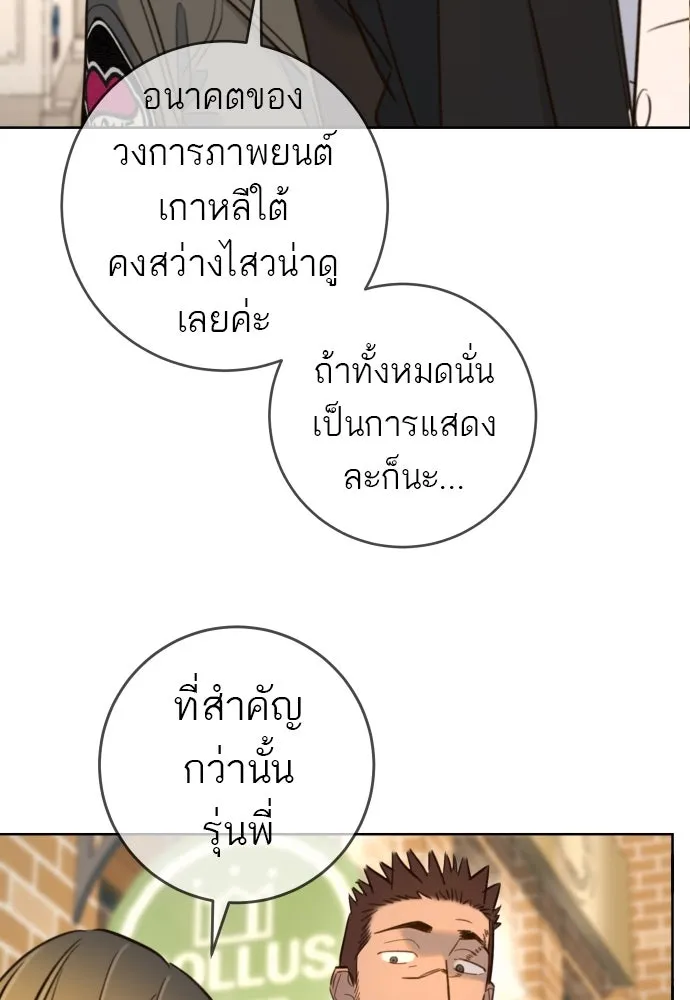 พริบตาเปลี่ยนโลก ตอนที่ 21 รูปที่ 121