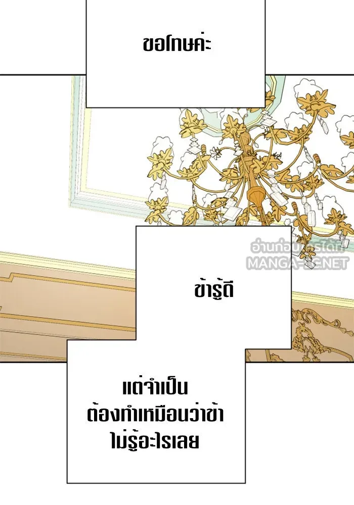 ชิงชีวิตพลิกลิขิตชะตา ตอนที่ 96. ตั้งใจที่จะเป็นจักรพรรดิ รูปที่ 75