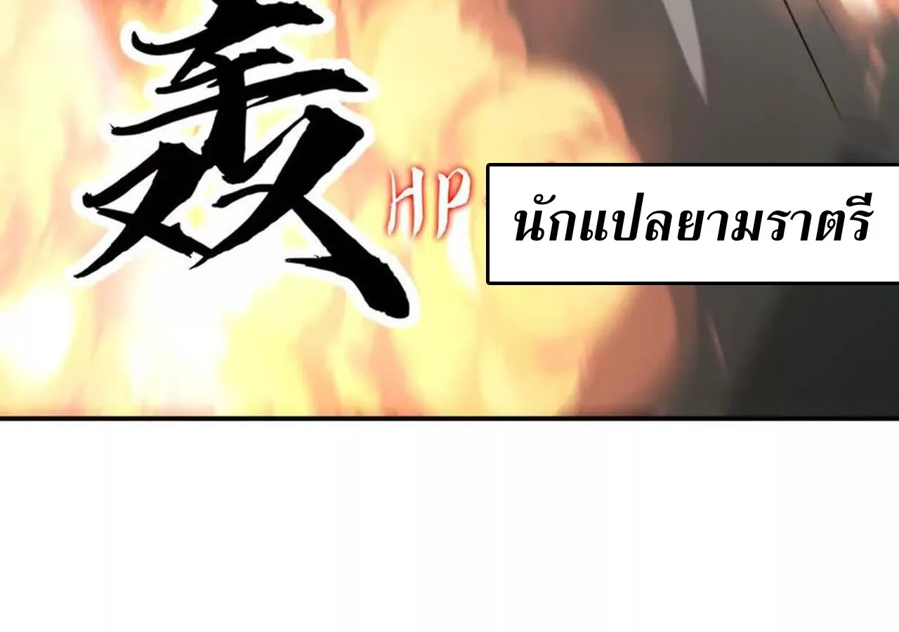 Unparalleled in the Online Gaming World ยอดคน ณ โลกออนไลน_ ตอนที่ ตอนที่ 33 รูปที่ 110