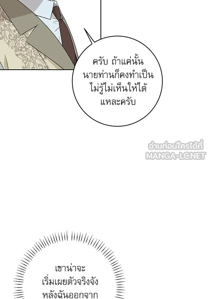 ครอบครัวตัวร้ายปล่อยฉันไปเถอะ ตอนที่ 5 รูปที่ 21