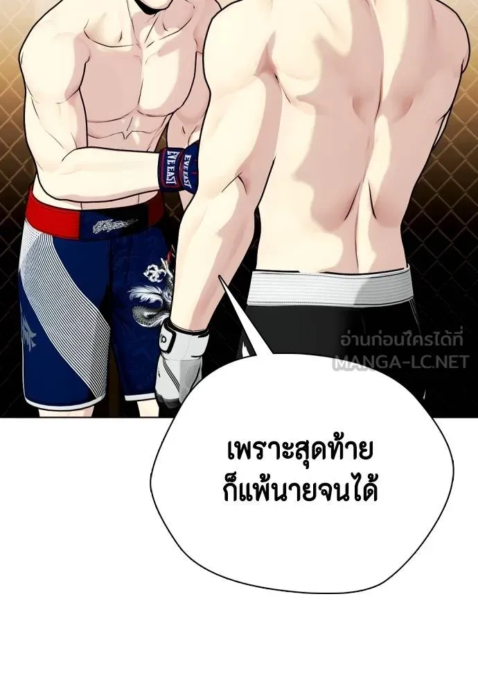หมาหัวเน่า ตอนที่ 114 รูปที่ 191