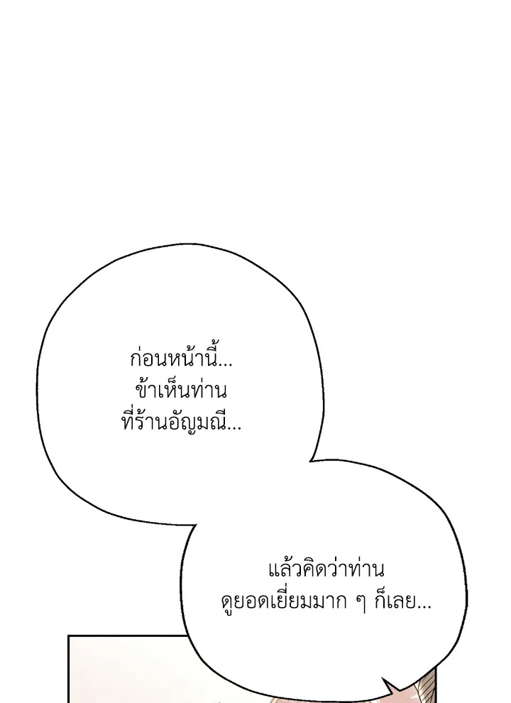 พลทหารโครงกระดูกผู้ม ตอนที่ 116 รูปที่ 80