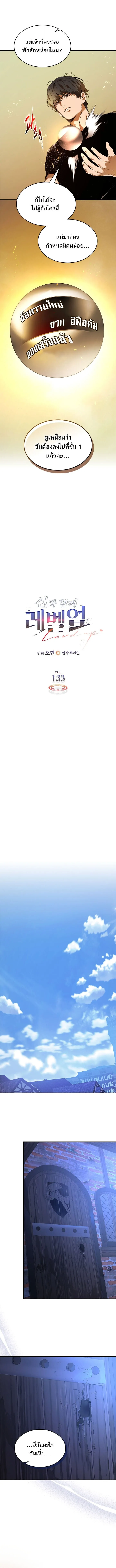 Leveling With the Gods ตอนที่ ตอนที่ 133 รูปที่ 8